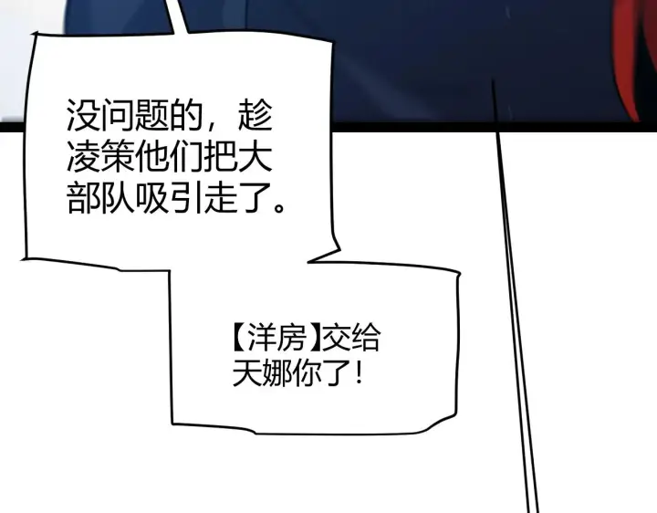 漫画《我来自游戏》第319话 同伴即家人第53张图