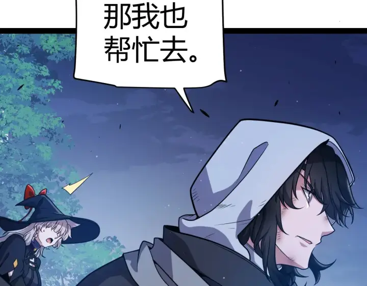 漫画《我来自游戏》第319话 同伴即家人第55张图