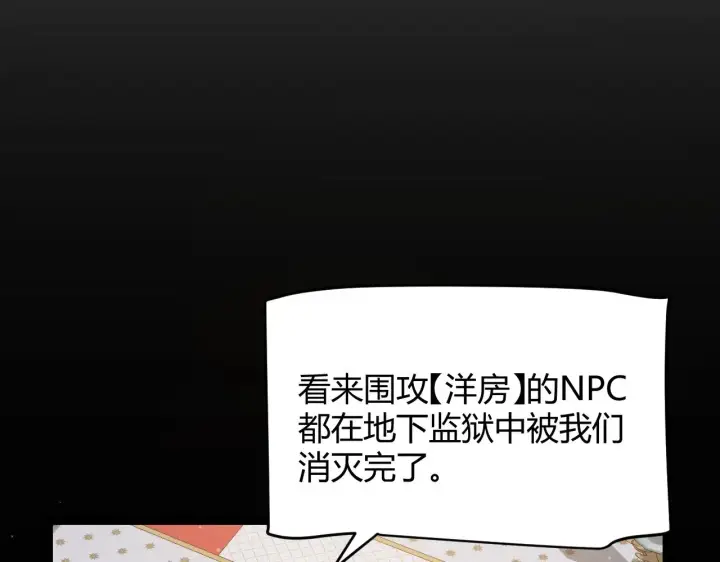 漫画《我来自游戏》第319话 同伴即家人第64张图