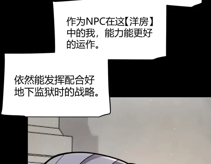 漫画《我来自游戏》第319话 同伴即家人第69张图