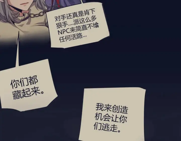 漫画《我来自游戏》第319话 同伴即家人第77张图