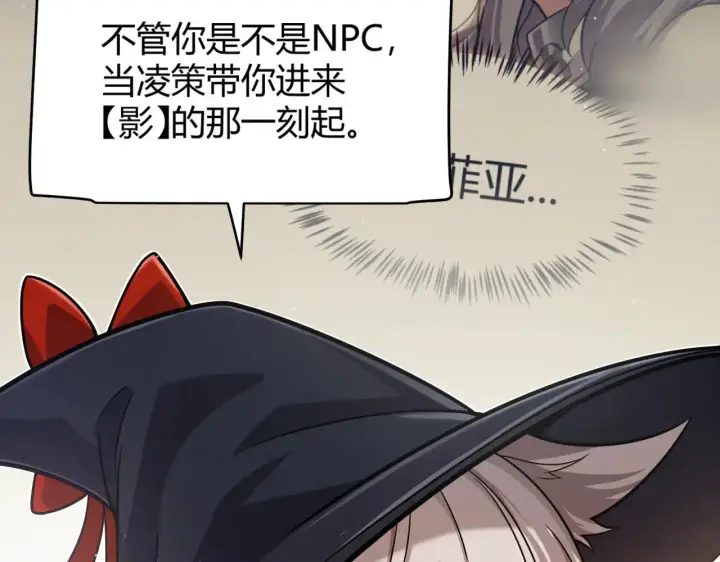 漫画《我来自游戏》第319话 同伴即家人第79张图
