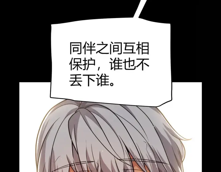 漫画《我来自游戏》第319话 同伴即家人第82张图
