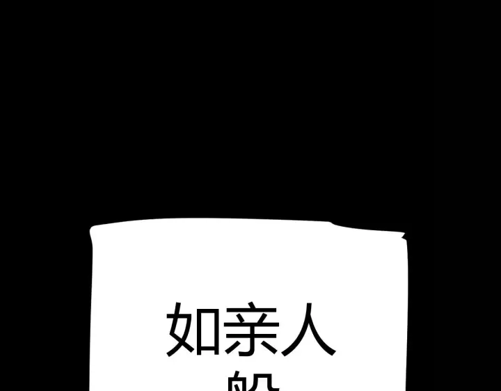 漫画《我来自游戏》第319话 同伴即家人第84张图