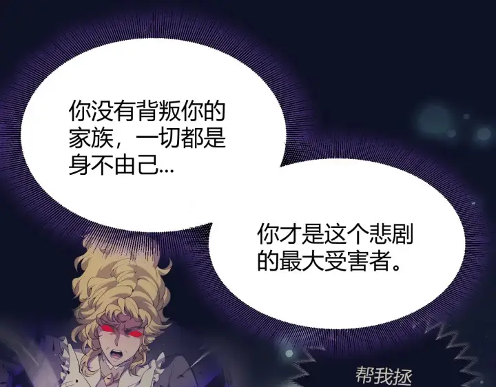 漫画《我来自游戏》第319话 同伴即家人第97张图