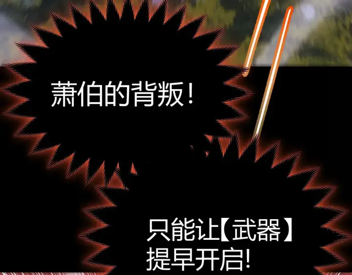 漫画《我来自游戏》第320话 凌策的赠送第111张图