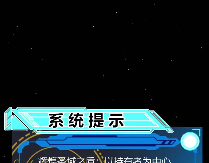 漫画《我来自游戏》第320话 凌策的赠送第134张图