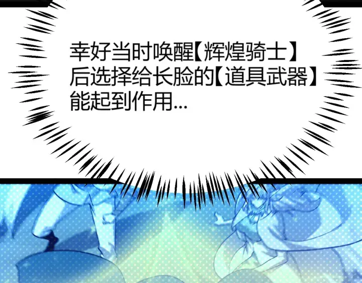 漫画《我来自游戏》第320话 凌策的赠送第141张图