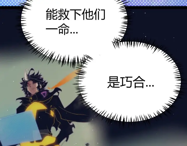 漫画《我来自游戏》第320话 凌策的赠送第143张图