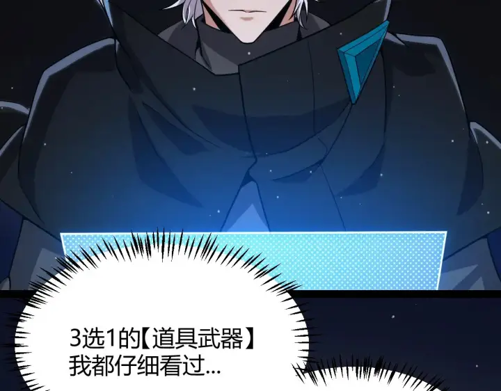 漫画《我来自游戏》第320话 凌策的赠送第147张图