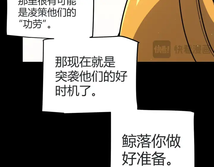 漫画《我来自游戏》第320话 凌策的赠送第15张图