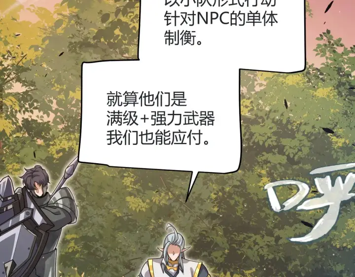 漫画《我来自游戏》第320话 凌策的赠送第19张图