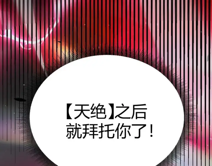 漫画《我来自游戏》第320话 凌策的赠送第195张图