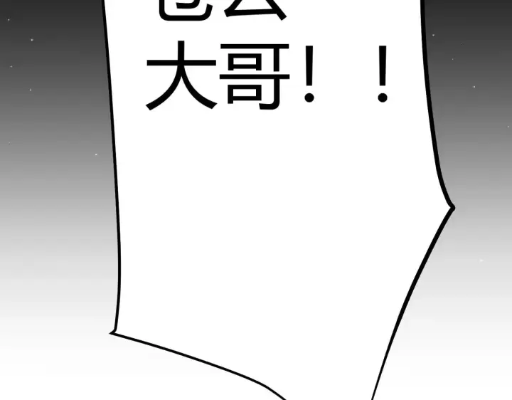 漫画《我来自游戏》第320话 凌策的赠送第204张图