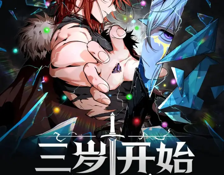 漫画《我来自游戏》第320话 凌策的赠送第207张图