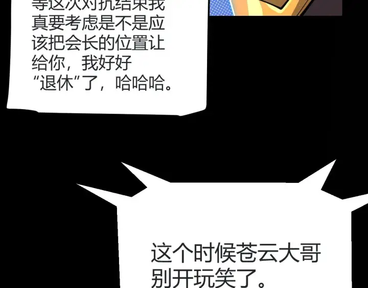 漫画《我来自游戏》第320话 凌策的赠送第24张图