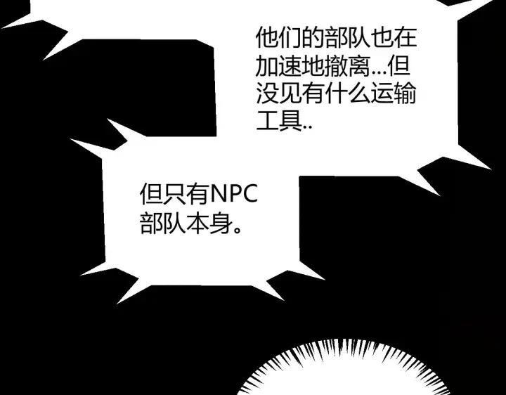 漫画《我来自游戏》第320话 凌策的赠送第52张图