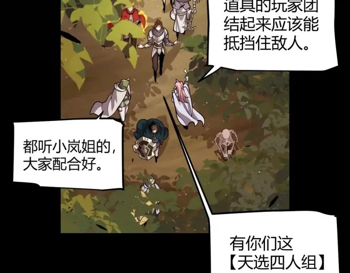 漫画《我来自游戏》第320话 凌策的赠送第87张图