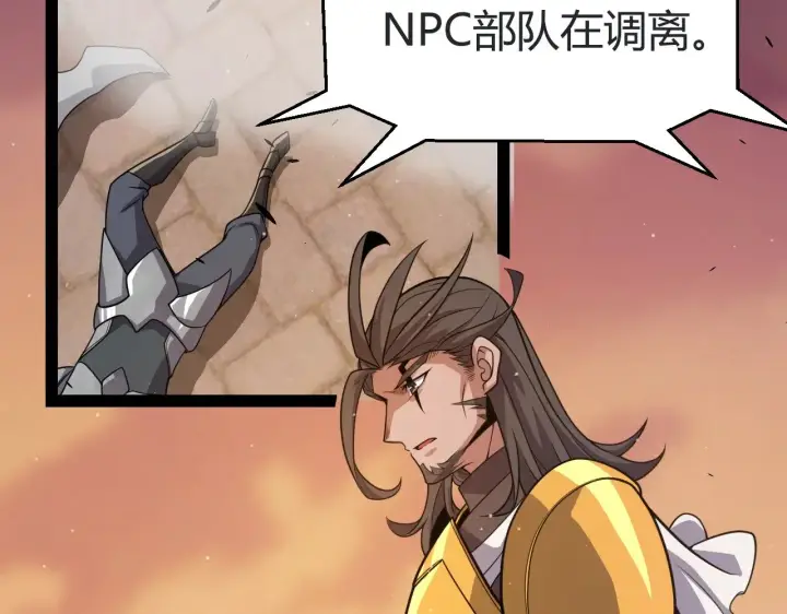 漫画《我来自游戏》第320话 凌策的赠送第9张图