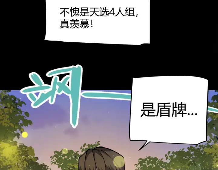 漫画《我来自游戏》第320话 凌策的赠送第96张图