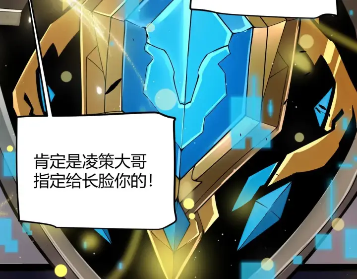漫画《我来自游戏》第320话 凌策的赠送第98张图