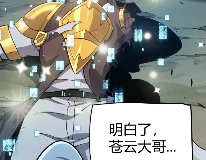 漫画《我来自游戏》第321话 破解开始第100张图