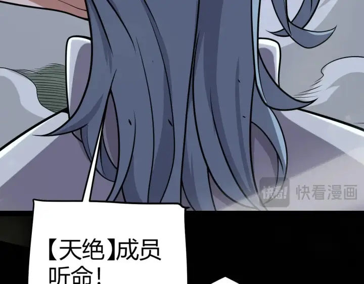 漫画《我来自游戏》第321话 破解开始第102张图