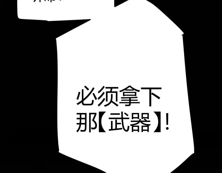 漫画《我来自游戏》第321话 破解开始第103张图