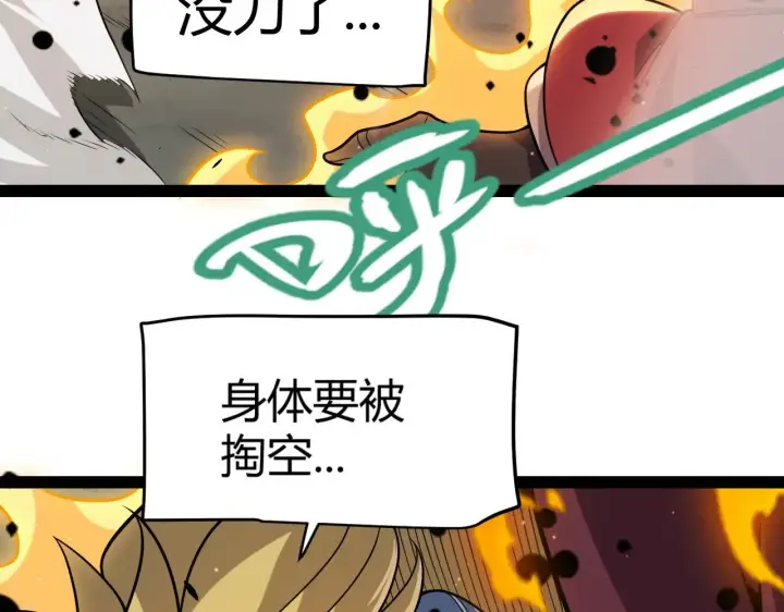 漫画《我来自游戏》第321话 破解开始第107张图