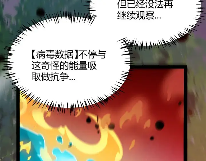 漫画《我来自游戏》第321话 破解开始第11张图