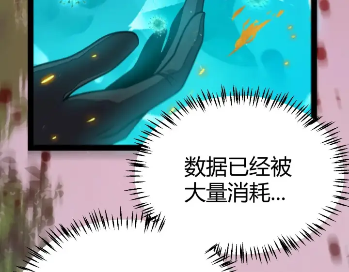 漫画《我来自游戏》第321话 破解开始第13张图