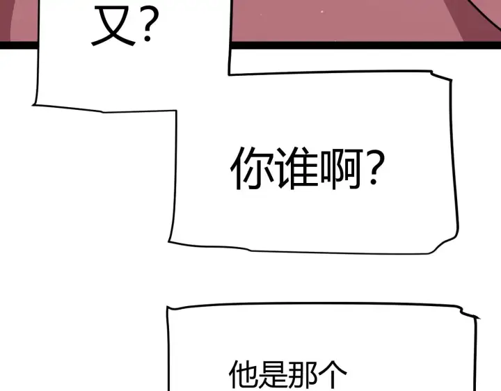 漫画《我来自游戏》第321话 破解开始第133张图