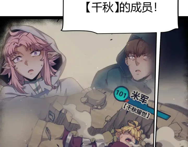 漫画《我来自游戏》第321话 破解开始第134张图