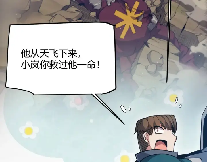 漫画《我来自游戏》第321话 破解开始第135张图
