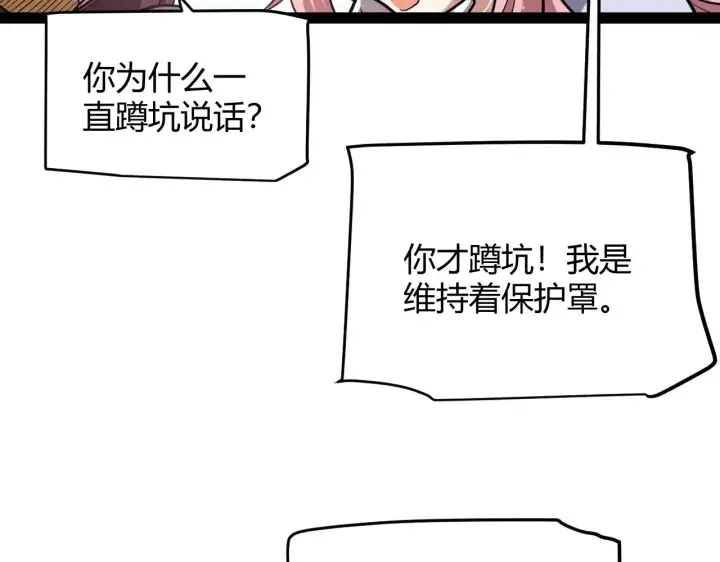 漫画《我来自游戏》第321话 破解开始第137张图