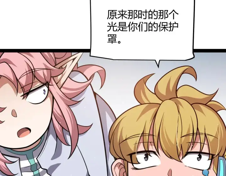 漫画《我来自游戏》第321话 破解开始第138张图