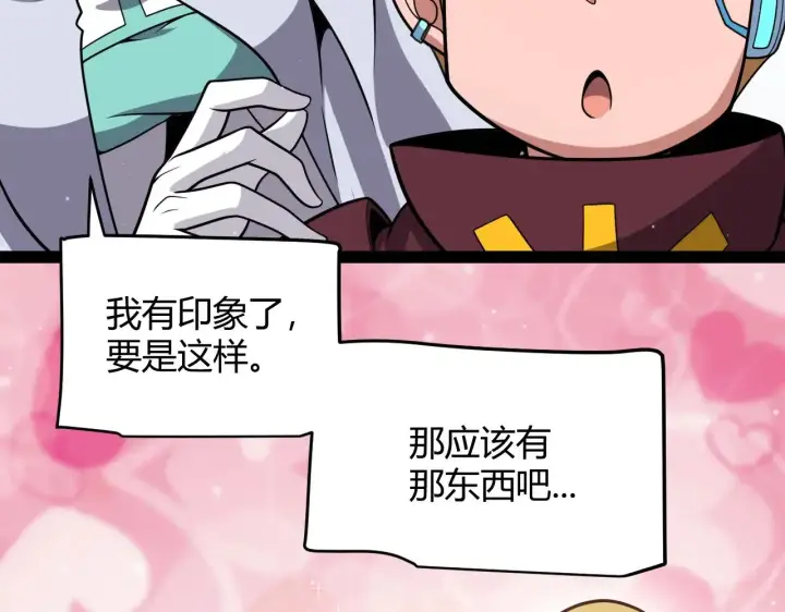 漫画《我来自游戏》第321话 破解开始第139张图