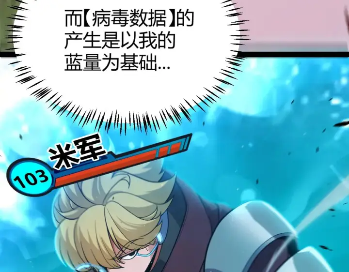 漫画《我来自游戏》第321话 破解开始第14张图