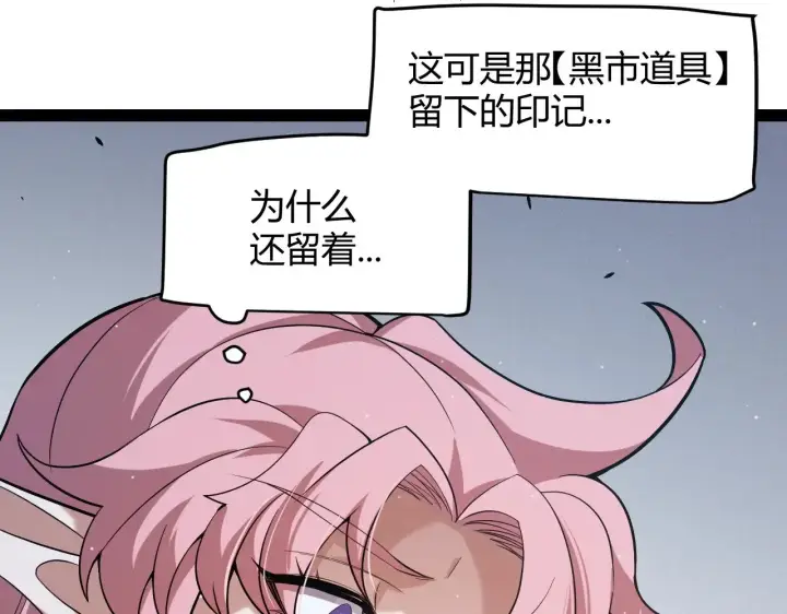 漫画《我来自游戏》第321话 破解开始第143张图