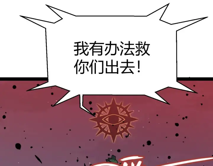 漫画《我来自游戏》第321话 破解开始第155张图