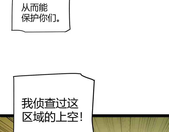 漫画《我来自游戏》第321话 破解开始第163张图