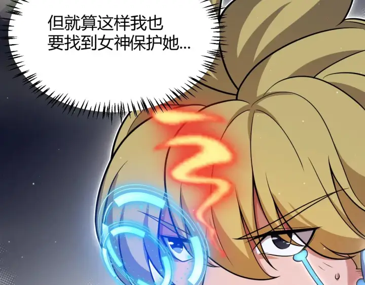 漫画《我来自游戏》第321话 破解开始第18张图