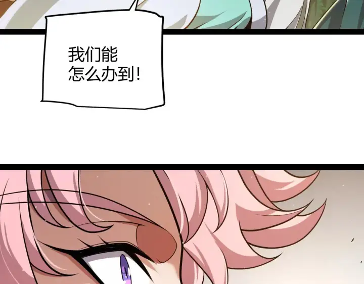 漫画《我来自游戏》第321话 破解开始第183张图