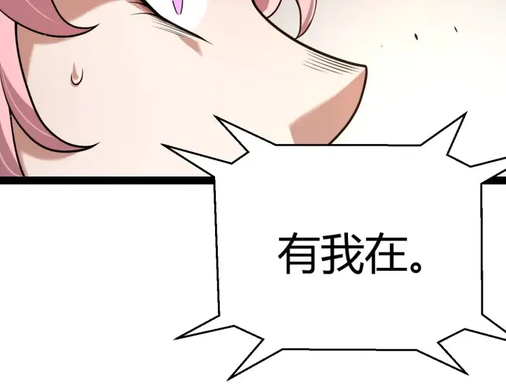 漫画《我来自游戏》第321话 破解开始第184张图
