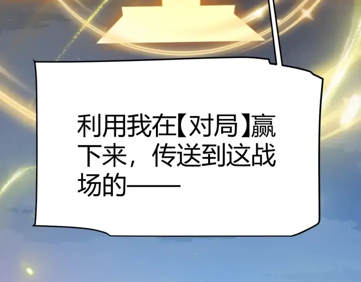 漫画《我来自游戏》第321话 破解开始第188张图