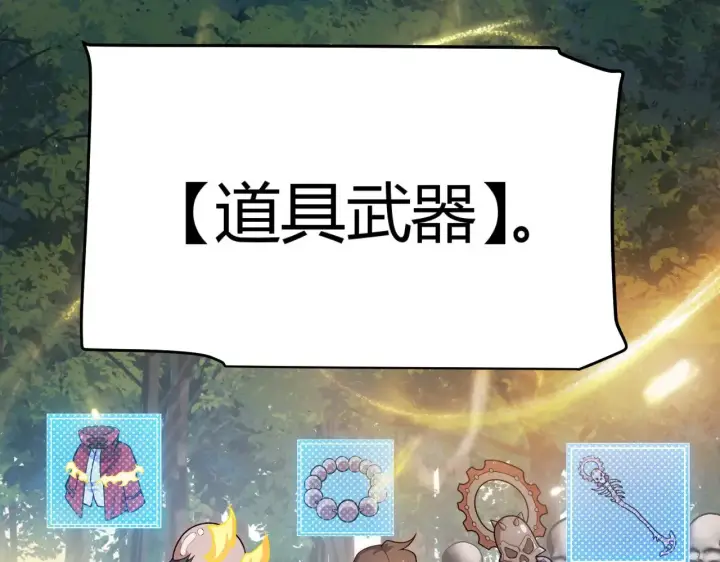 漫画《我来自游戏》第321话 破解开始第190张图