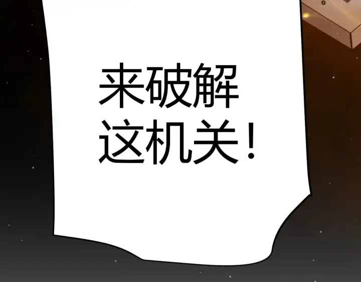 漫画《我来自游戏》第321话 破解开始第195张图