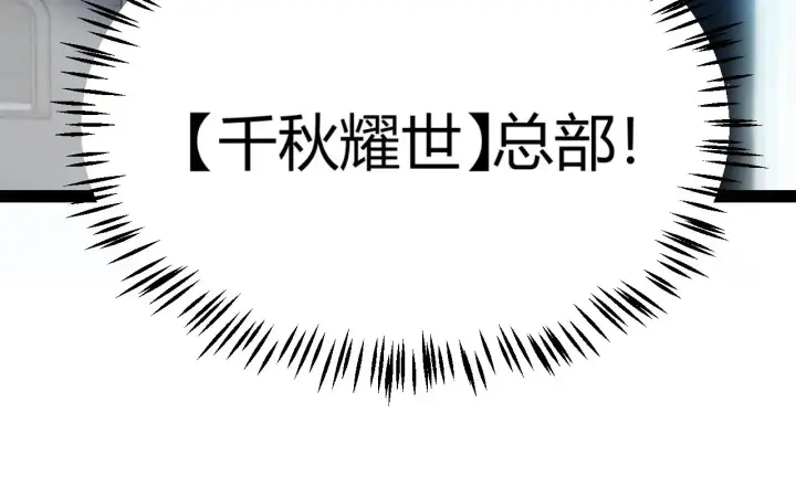 漫画《我来自游戏》第321话 破解开始第50张图