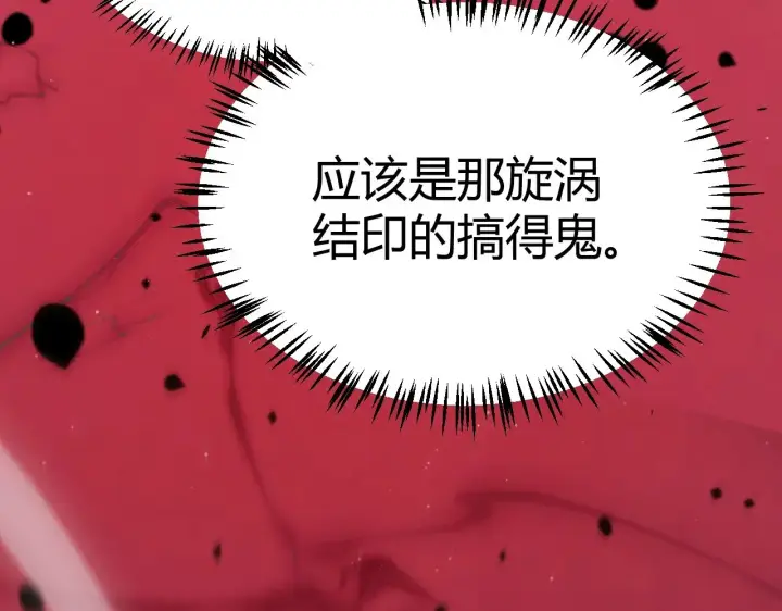 漫画《我来自游戏》第321话 破解开始第6张图