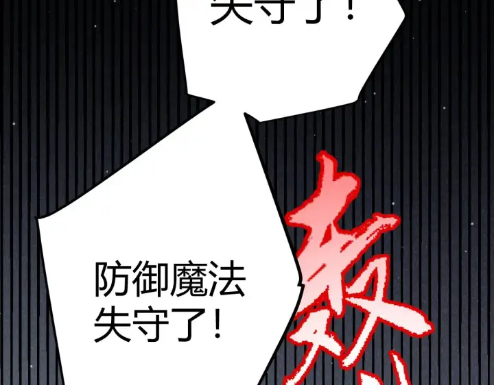 漫画《我来自游戏》第321话 破解开始第60张图